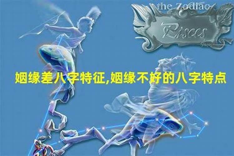 命里无姻缘的人的特征