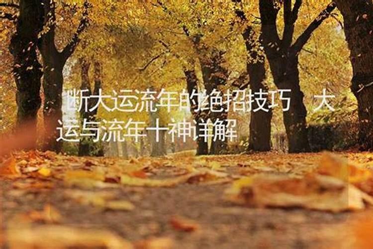 八字如何断大运流年流月与命局作用关系的原则和分析技巧
