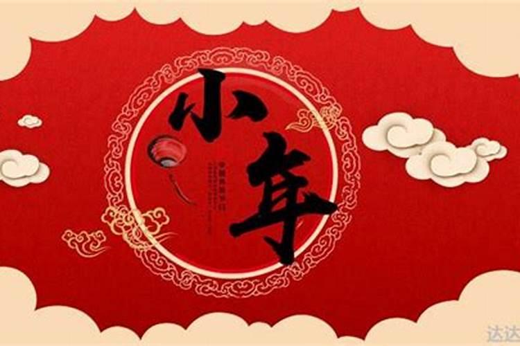 北方小年的风俗有哪些