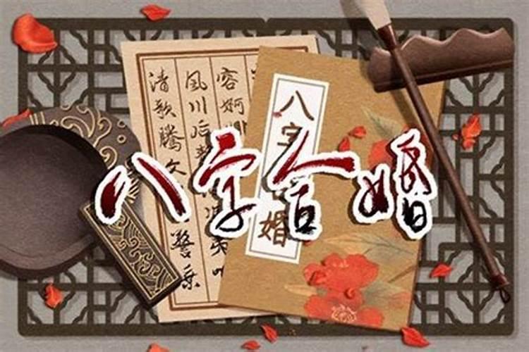 婚姻不顺——命理驳婚煞