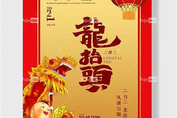龙抬头的风水讲究