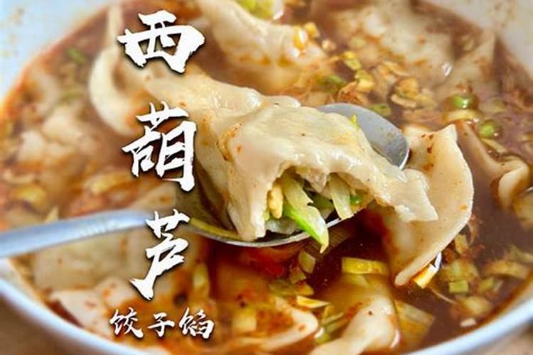 冬至吃饺子是哪里的风俗？