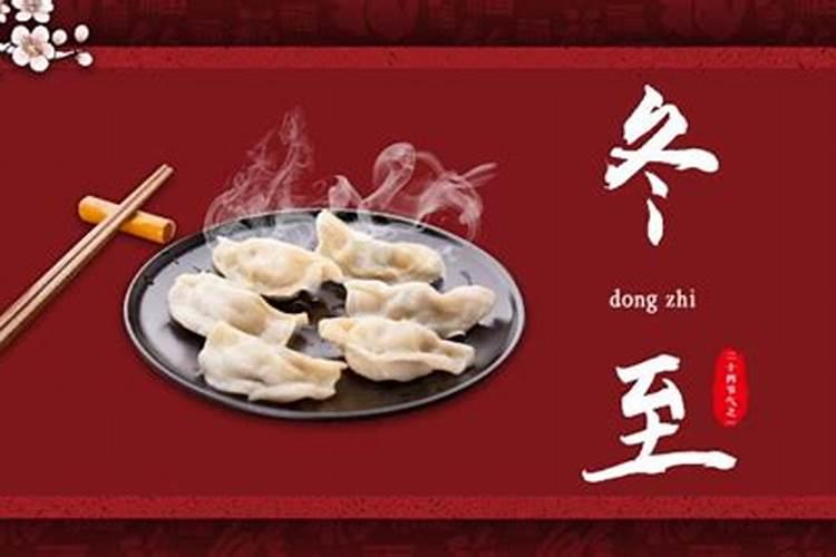 冬至吃饺子什么寓意