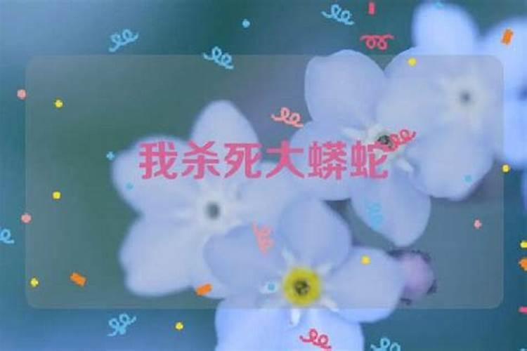 犯太岁招小人如何化解