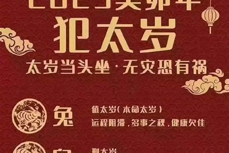 犯太岁要注意什么 关于犯太岁的注意事项