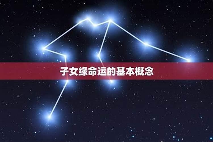 算命里有几个儿女 算命儿女多少怎么算？