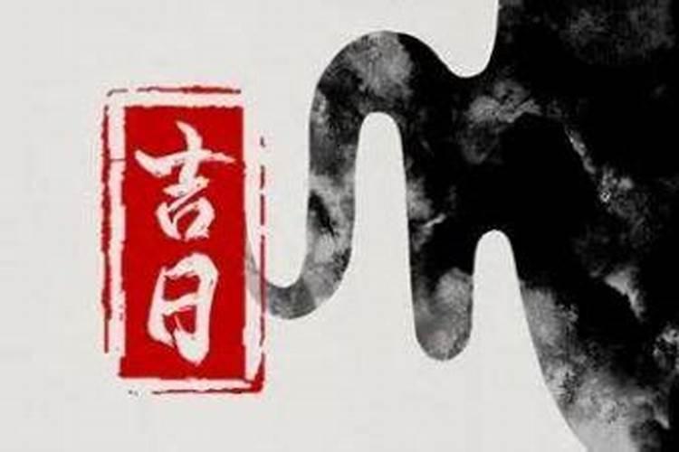 十月初一可以洗头吗