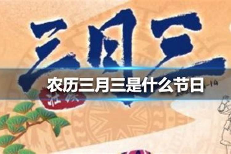 农历三月十五是什么日子 了解传统节日“中秋节”？