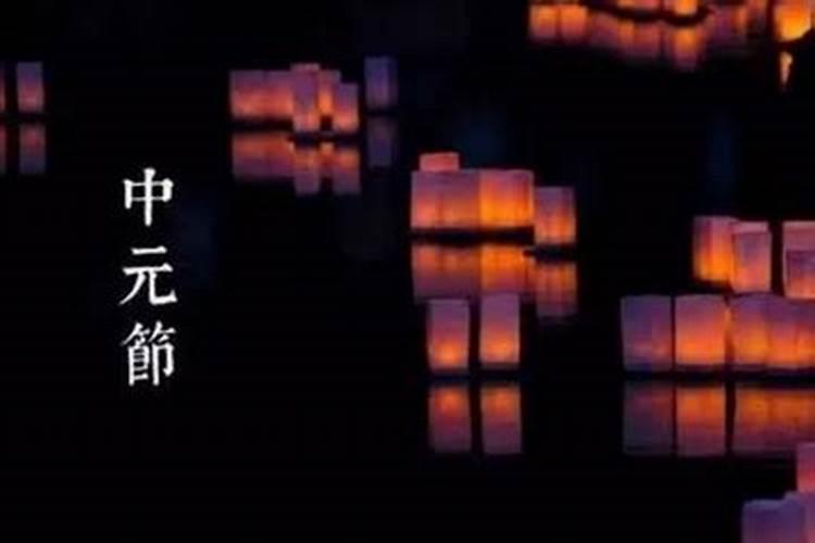 三大鬼节
