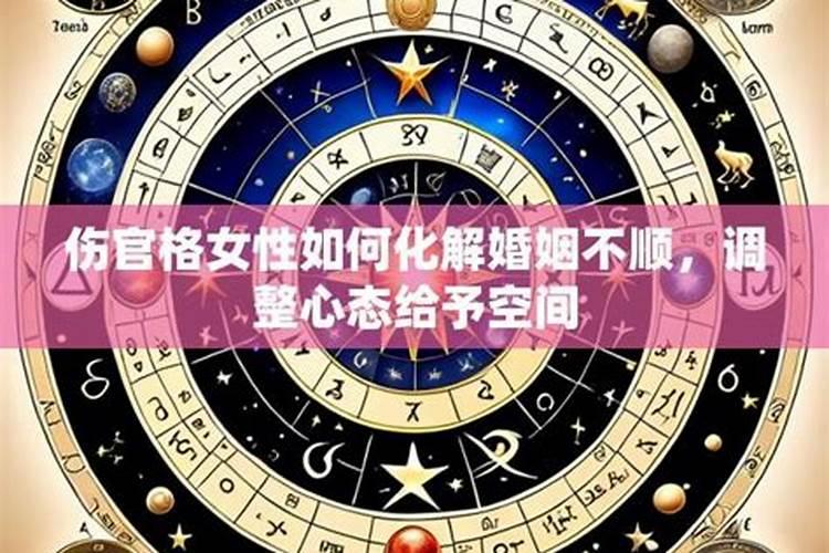 感情姻缘不顺可以化解吗,婚姻不顺的六种化解方法