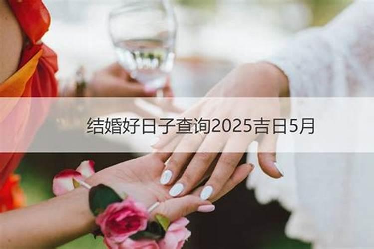 今年中秋节(10月3号)那天结婚怎么样啊？