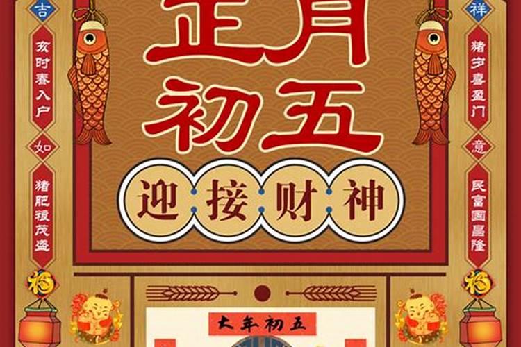 正月初五是五路财神生日接财神用上香吗