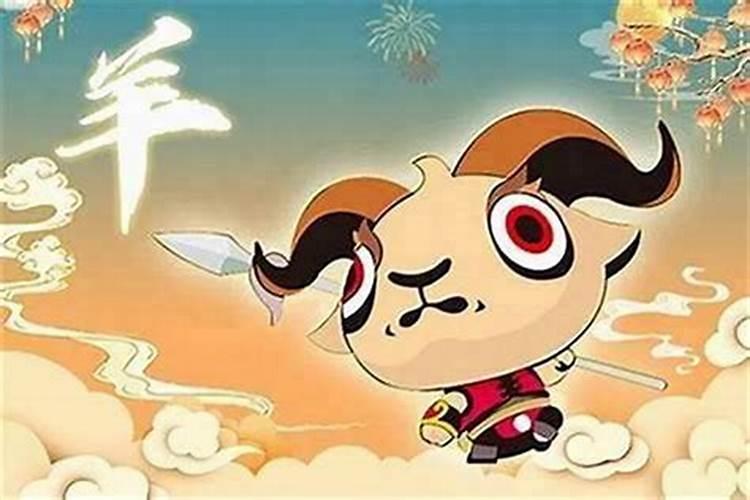 属羊一生最大克星属羊的人害怕什么属相