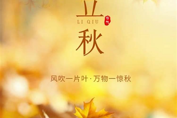 立秋注意身体句子 立秋注意身体的经典句子