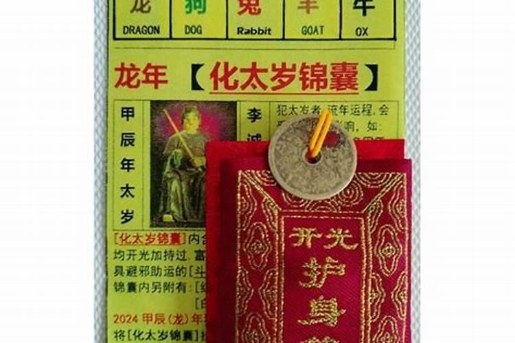 太岁符被别人看到了,请来的太岁符怎么送出去