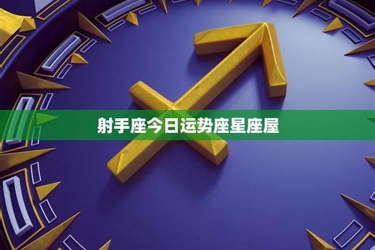 雅虎星座今日整体运势,十二星座运势星座屋
