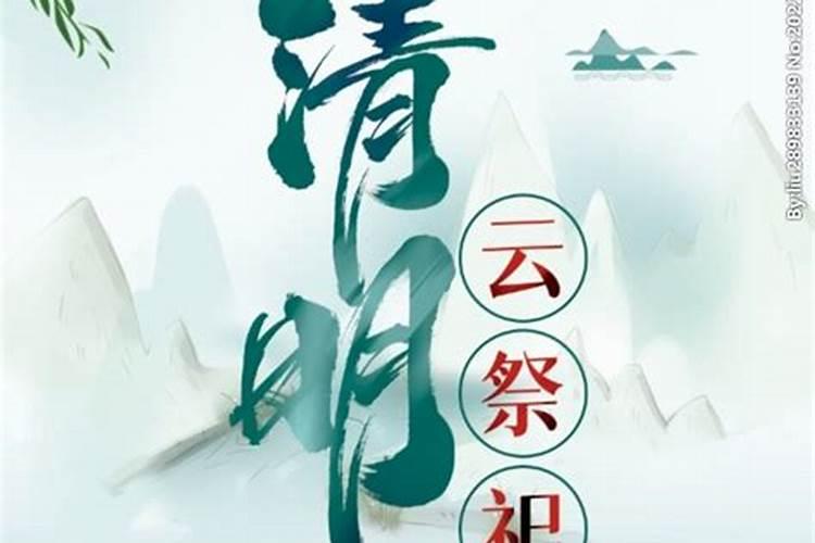 清明怎么祭拜英烈