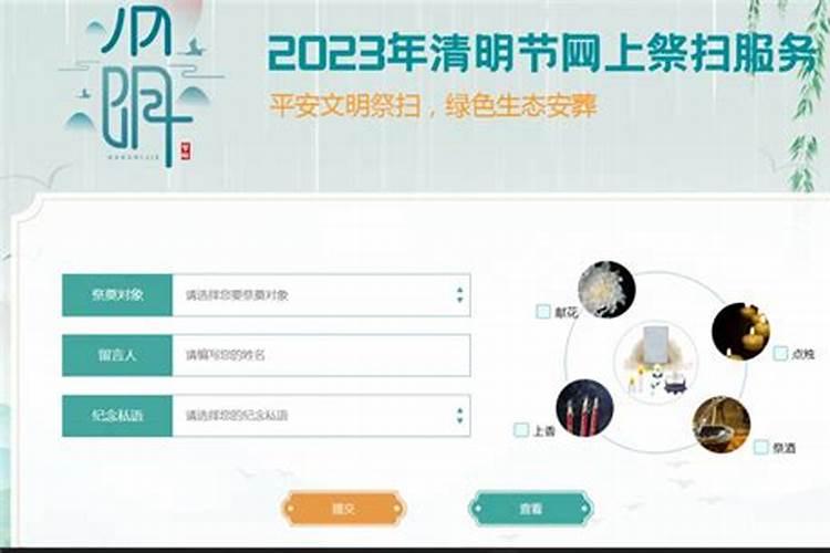 天津清明节网上云祭扫入口