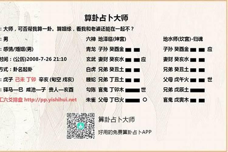 六爻男问姻缘求解卦