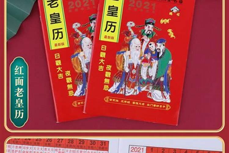 择吉日万年历准还是老黄历准,黄历准确还是万年历准确？