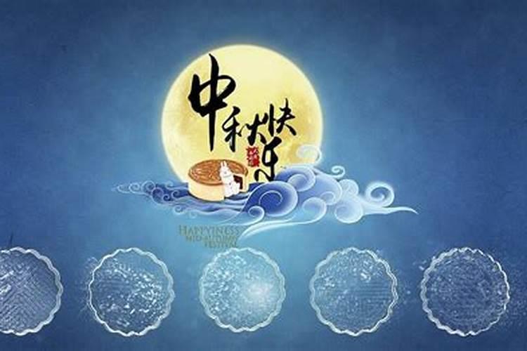 中秋节的风俗 中秋节的风俗传统有哪些