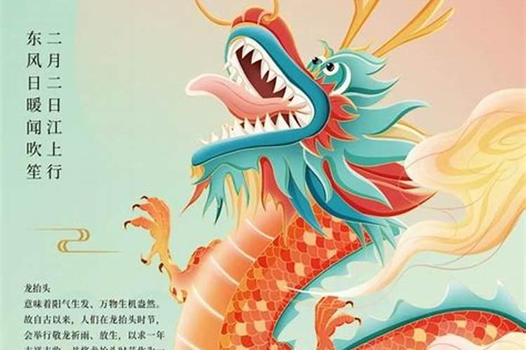 二月二龙抬头的时辰是几点