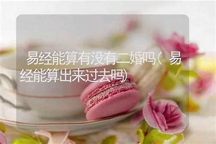 婚姻不顺的生辰八字