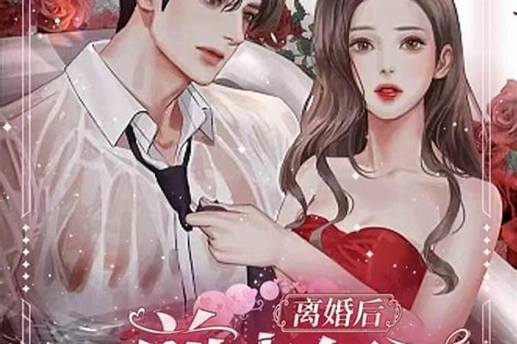 离异者梦到前夫什么意思