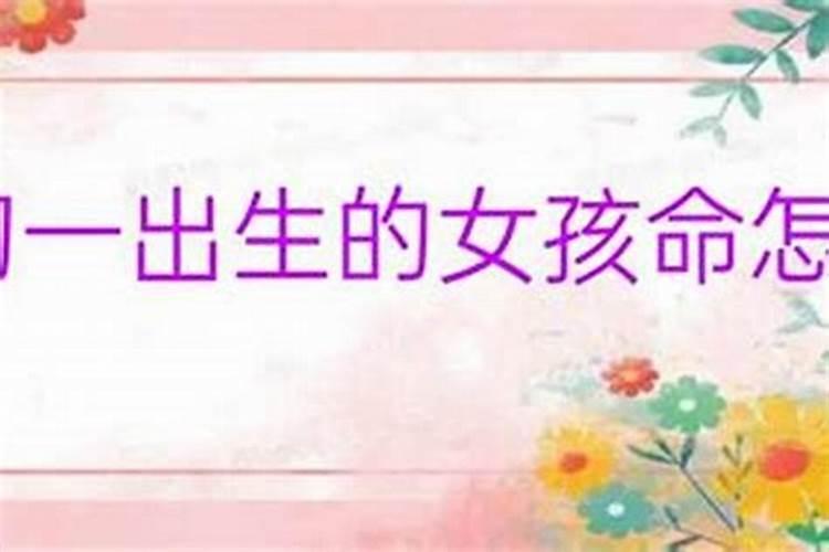 命局分析 农历十月初一出生是什么命 哪个时辰出生好？