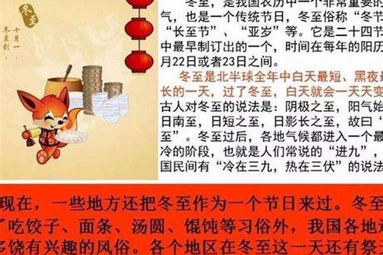 冬至的来历和风俗 有什么禁忌