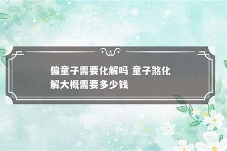 练童子功有什么危害？