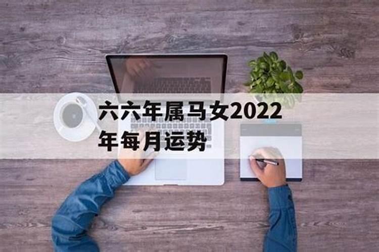 66年的马一生命运如何,1966年属马人的命运