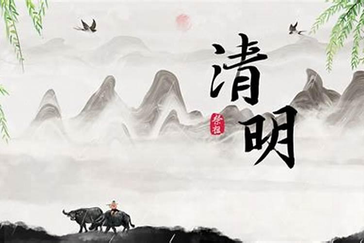 清明要多久才算过完？