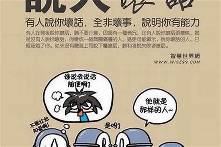 有小人背后使坏怎么破解转运有小人背后使坏的破解技巧