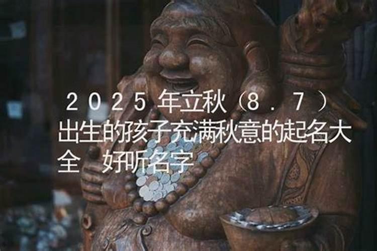 立秋出生的宝宝取名属牛吉利名字推荐