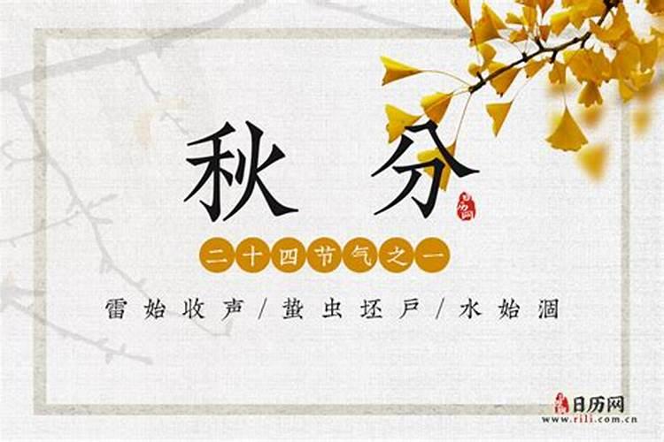 以下哪一项是秋分节气的物候特征(秋分季节的物候特征有哪些)