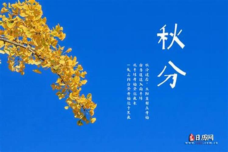 秋分节气有哪些物候特征和风俗