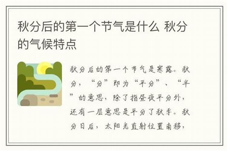 秋分的特点和风俗