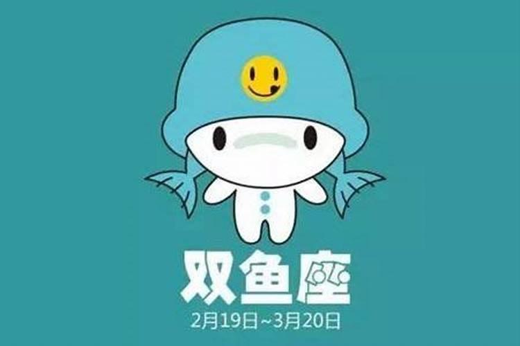 o型双鱼座男生性格特点