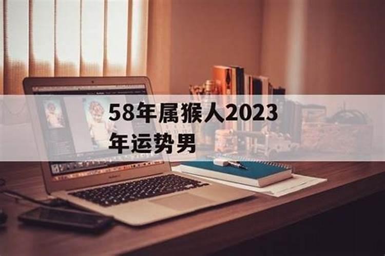 2025属猴今年有一难 2025年属猴人命运如何