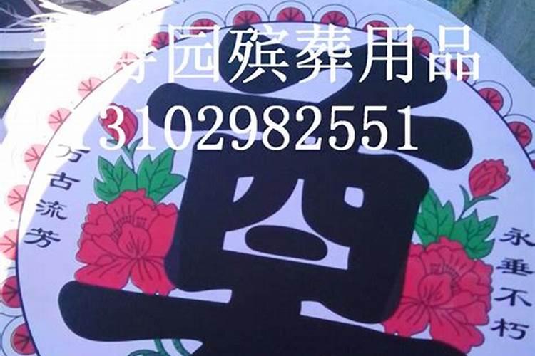 殡葬业概念股