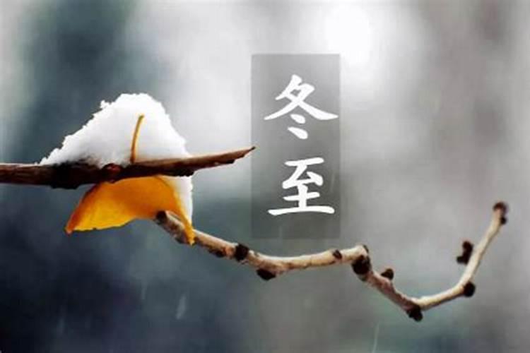 冬至前三天交运是三天还是一天冬至前三天交运是三天都算吗百度...