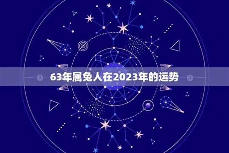 本命年为何不能结婚？