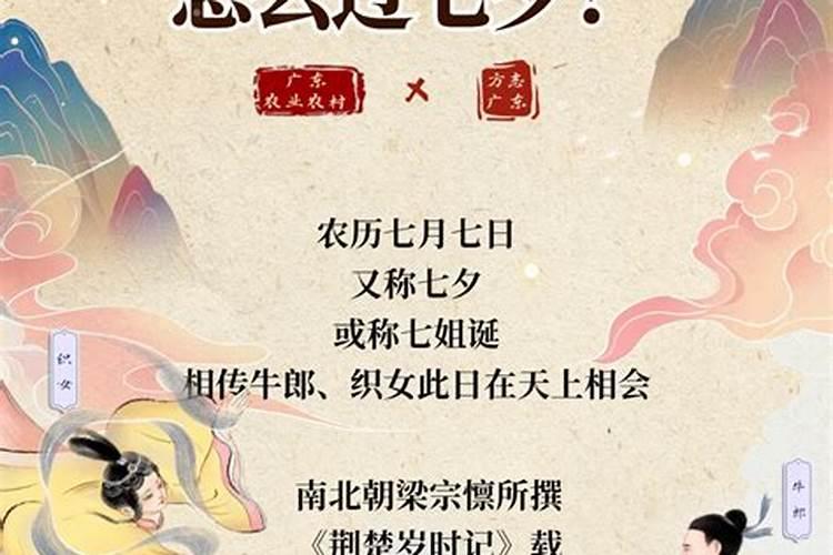 广东七夕节有什么传统的风俗