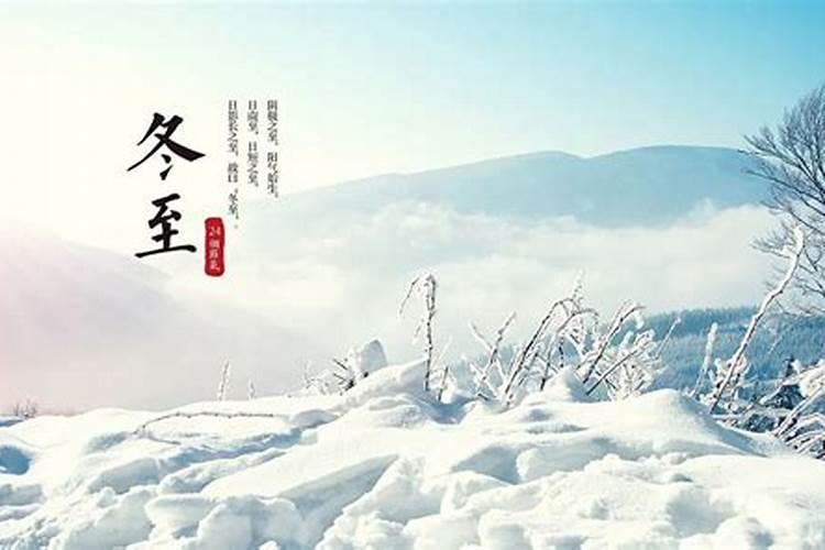 冬至后节气时间表