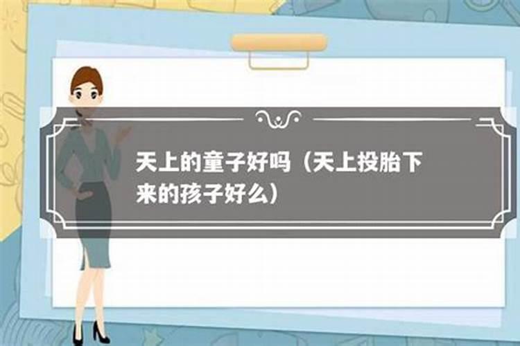 什么是童子命？童子命是怎样的呢？