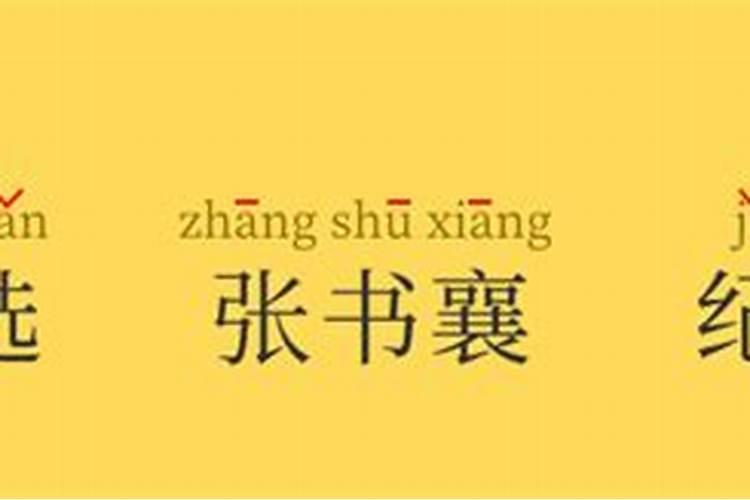 三个字的名字最佳声调
