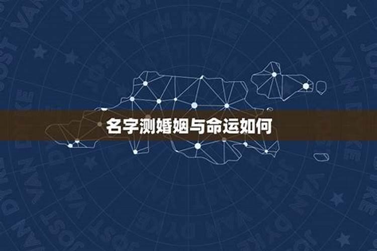 名字配对测试两人姻缘 两人姓名测算婚姻配合度？