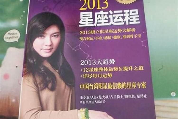 唐立淇2023年双鱼座全年运势详解