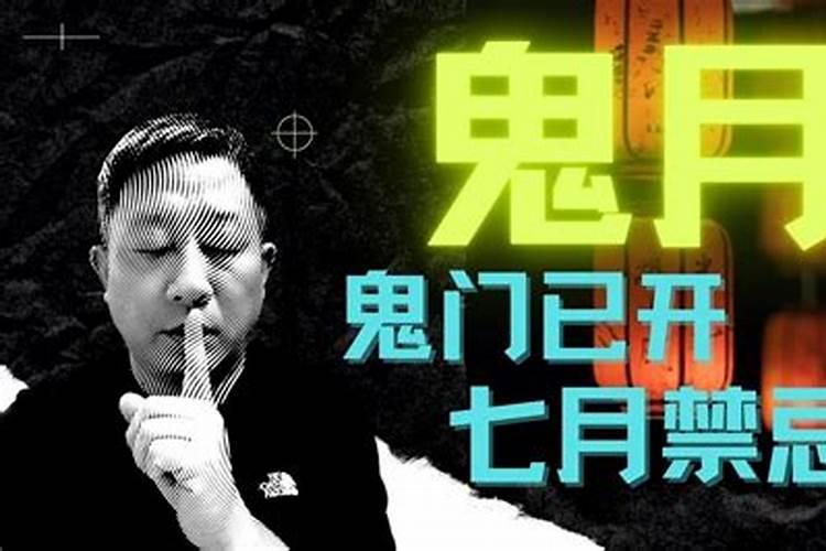 一年三次的鬼门开关时间？